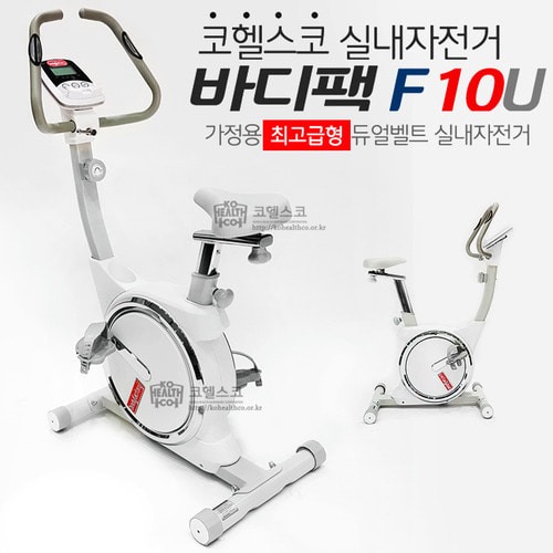 바디팩F10U 헬스자전거(전시 A급 제품)