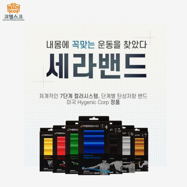 세라밴드 2m 정품새라밴드 (장력별 선택구매)