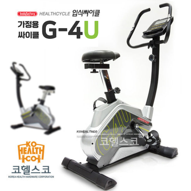 G4U 입식자전거